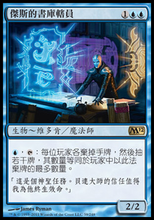 【CHT】《傑斯的書庫轄員/Jace's Archivist》[核心系列2012]〔SP〕
