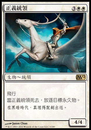 【CHT】《正義統領/Archon of Justice》[核心系列2012]