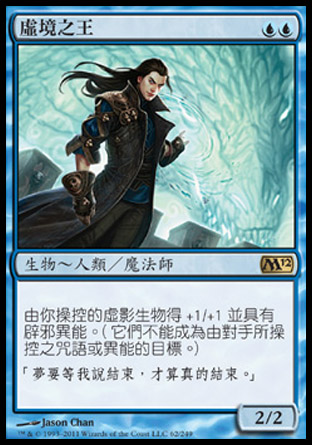 【CHT】《虛境之王/Lord of the Unreal》[核心系列2012]