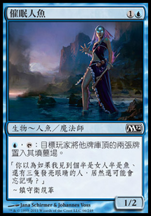 【CHT】《催眠人魚/Merfolk Mesmerist》[核心系列2012]