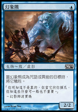 【CHT】《幻象熊/Phantasmal Bear》[核心系列2012]