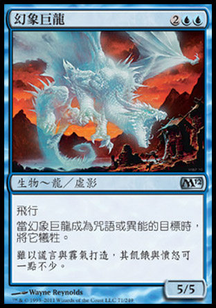 【CHT】《幻象巨龍/Phantasmal Dragon》[核心系列2012]