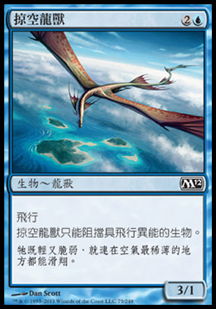 【CHT】《掠空龍獸/Skywinder Drake》[核心系列2012]