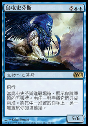 【CHT】《烏屯史芬斯/Sphinx of Uthuun》[核心系列2012]