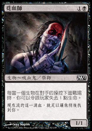 【CHT】《覓血師/Blood Seeker》[核心系列2012]