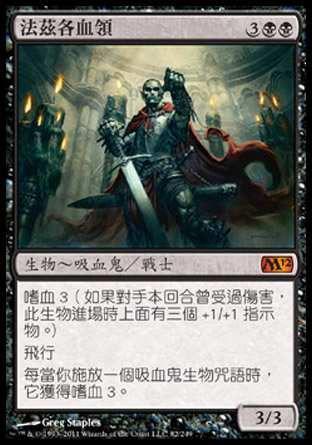 【CHT】《法茲各血領/Bloodlord of Vaasgoth》[核心系列2012]