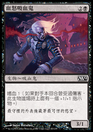 【CHT】《血怒吸血鬼/Bloodrage Vampire》[核心系列2012]