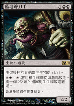 【CHT】《墓地鐮刀手/Cemetery Reaper》[核心系列2012]