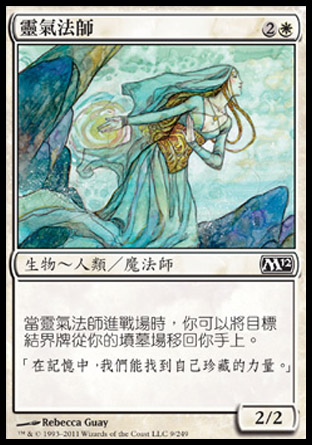 【CHT】《靈氣法師/Auramancer》[核心系列2012]