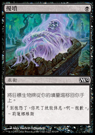 【CHT】《擾墳/Disentomb》[核心系列2012]