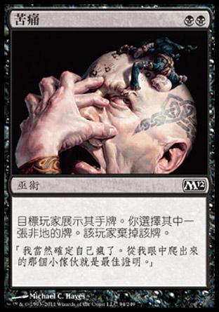 【CHT】《苦痛/Distress》[核心系列2012]