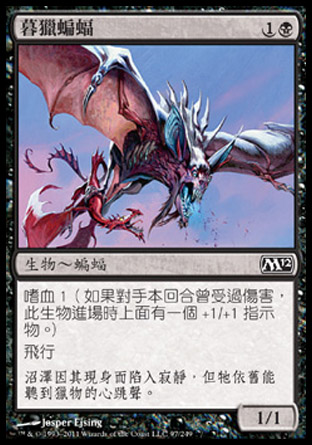 【CHT】《暮獵蝙蝠/Duskhunter Bat》[核心系列2012]