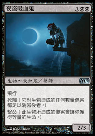 【CHT】《夜盜吸血鬼/Vampire Nighthawk》[核心系列2013]