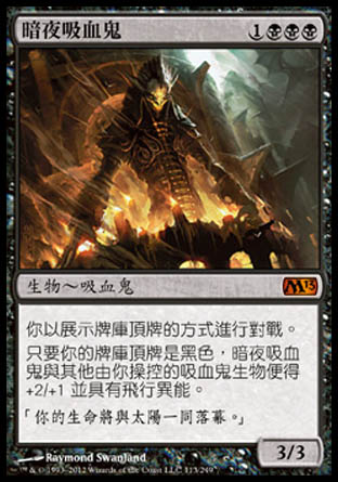 【CHT】《暗夜吸血鬼/Vampire Nocturnus》[核心系列2013]