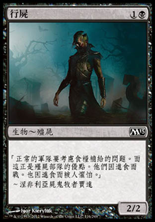 【CHT】《行屍/Walking Corpse》[核心系列2013]