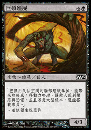 【CHT】《巨碩殭屍/Zombie Goliath》[核心系列2013]