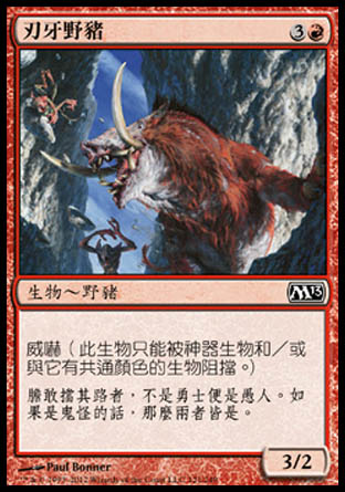【CHT】《刃牙野豬/Bladetusk Boar》[核心系列2013]