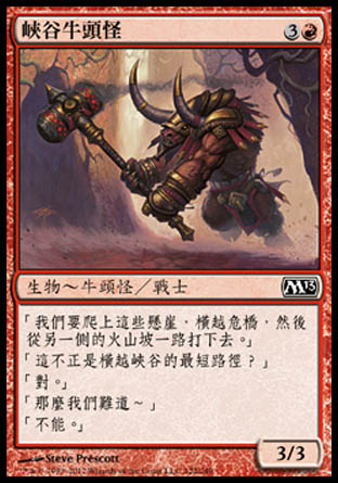 【CHT】《峽谷牛頭怪/Canyon Minotaur》[核心系列2013]
