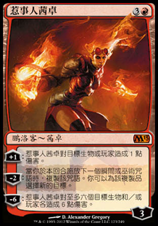 【CHT】《惹事人茜卓/Chandra, the Firebrand》[核心系列2013]