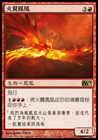 【CHT】《火翼鳳凰/Firewing Phoenix》[核心系列2013]