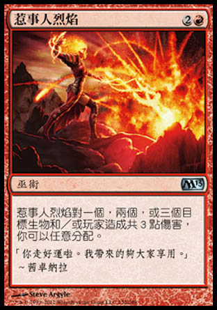 【CHT】《惹事人烈焰/Flames of the Firebrand》[核心系列2013]