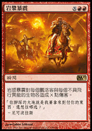 【CHT】《岩漿暴震/Magmaquake》[核心系列2013]