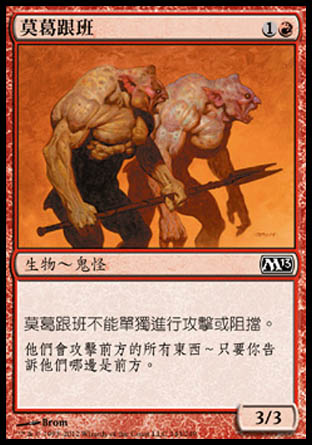 【CHT】《莫葛跟班/Mogg Flunkies》[核心系列2013]