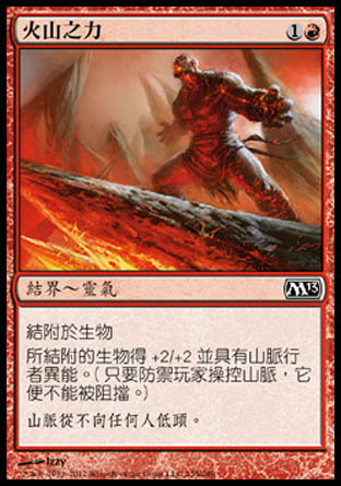 【CHT】《火山之力/Volcanic Strength》[核心系列2013]