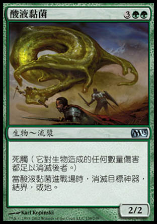 【CHT】《酸液黏菌/Acidic Slime》[核心系列2013]