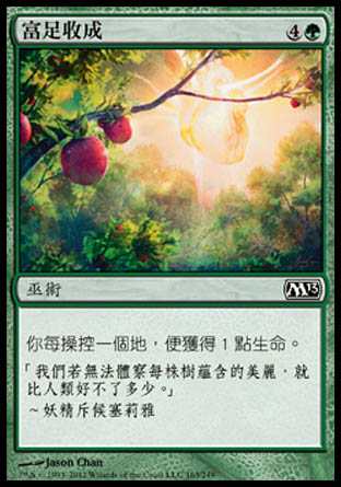 【CHT】《富足收成/Bountiful Harvest》[核心系列2013]