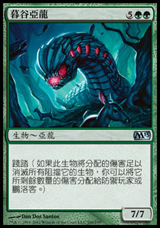 【CHT】《暮谷亞龍/Duskdale Wurm》[核心系列2013]