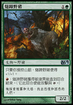 【CHT】《燧蹄野豬/Flinthoof Boar》[核心系列2013]