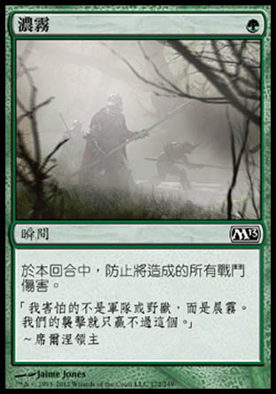 【CHT】《濃霧/Fog》[核心系列2013]