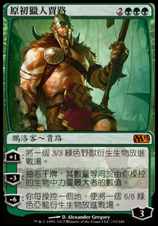 【CHT】《原初獵人賈路/Garruk, Primal Hunter》[核心系列2013]