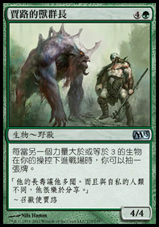 【CHT】《賈路的獸群長/Garruk's Packleader》[核心系列2013]