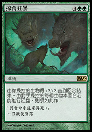 【CHT】《掠食狂暴/Predatory Rampage》[核心系列2013]