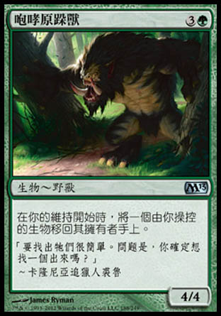 【CHT】《咆哮原跺獸/Roaring Primadox》[核心系列2013]