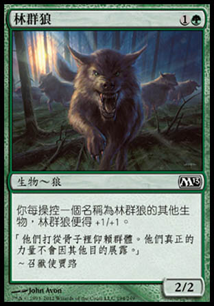 【CHT】《林群狼/Timberpack Wolf》[核心系列2013]