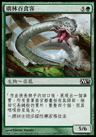 【CHT】《廣林吞食客/Vastwood Gorger》[核心系列2013]