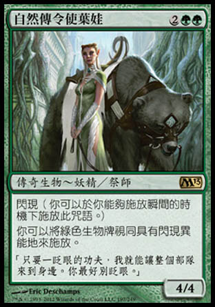 【CHT】《自然傳令使葉娃/Yeva, Nature's Herald》[核心系列2013]〔SP〕