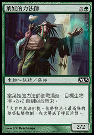 【CHT】《葉娃的力法師/Yeva's Forcemage》[核心系列2013]