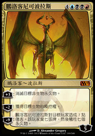 【CHT】《旅法師尼可波拉斯/Nicol Bolas, Planeswalker》[核心系列2013]〔SP〕
