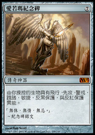【CHT】《愛若瑪紀念碑/Akroma's Memorial》[核心系列2013]〔SP〕