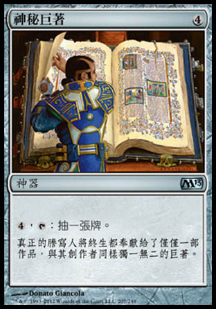 【CHT】《神秘巨著/Jayemdae Tome》[核心系列2013]