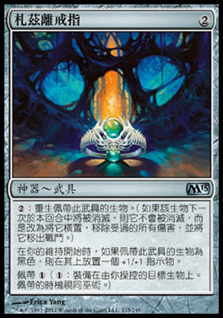 【CHT】《札茲離戒指/Ring of Xathrid》[核心系列2013]