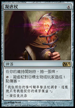 【CHT】《凝虐杖/Staff of Nin》[核心系列2013]
