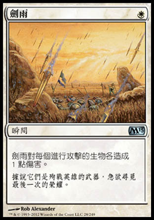 【CHT】《劍雨/Rain of Blades》[核心系列2013]
