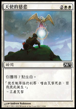 【CHT】《天使的慈悲/Angel's Mercy》[核心系列2013]