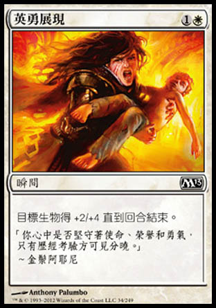 【CHT】《英勇展現/Show of Valor》[核心系列2013]
