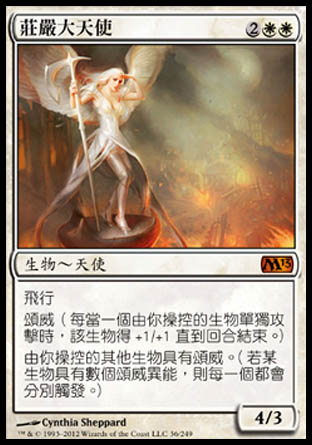 【CHT】《莊嚴大天使/Sublime Archangel》[核心系列2013]